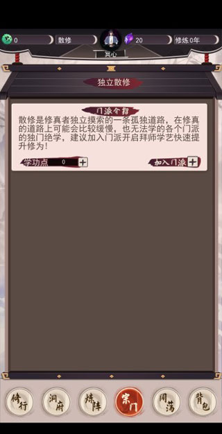 我去仙界当大佬内置功能菜单 我去仙界当大佬内置功能菜单