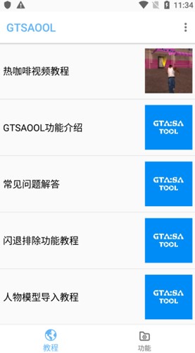 GTSAOOL模组全解锁版