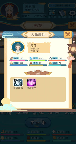武侠人生模拟器免广告 武侠人生模拟器免广告