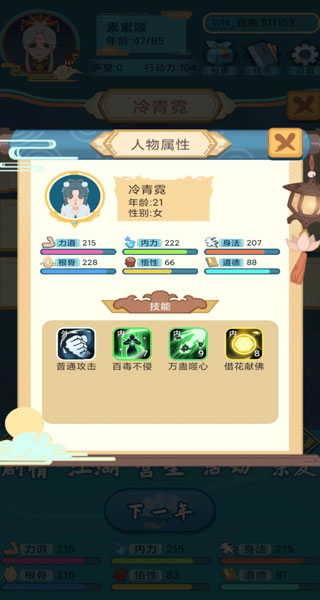 武侠人生模拟器免广告 武侠人生模拟器免广告