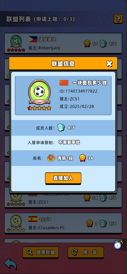 新星足球世界怎么加入联盟-新星足球世界联盟加入方法一览