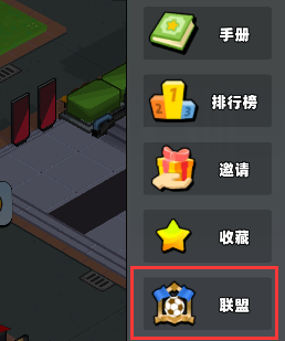 新星足球世界怎么加入联盟-新星足球世界联盟加入方法一览