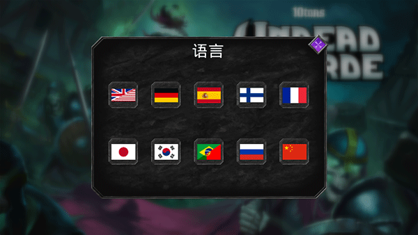 不死族中文版 不死族中文版