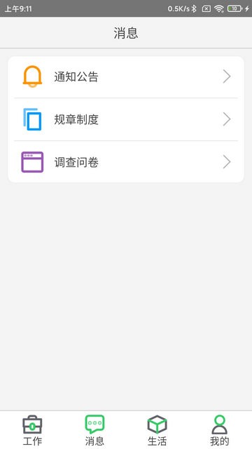 邮政员工自助