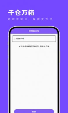 千仓万箱