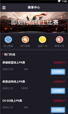 电竞赛事大师