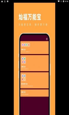 灿福万能宝