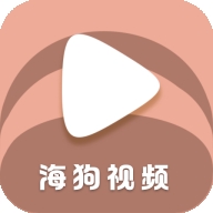 海狗视频电视版