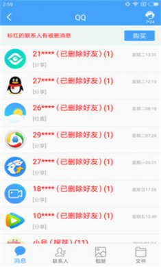 QQ恢复大师