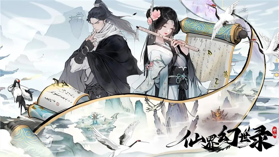 仙界幻世录缘定三生最新版