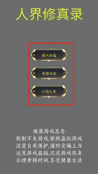 人界修真录折相思 人界修真录折相思