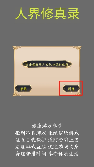 人界修真录折相思 人界修真录折相思