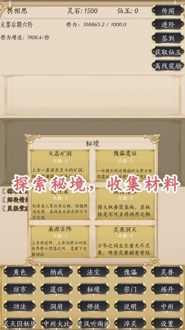 人界修真录折相思