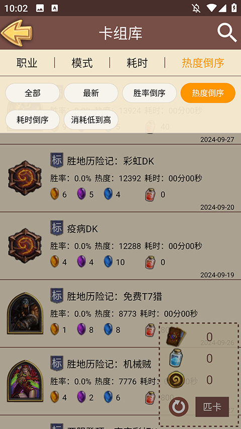 炉石传说盒子手机版 炉石传说盒子手机版
