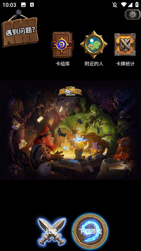 炉石传说盒子手机版 炉石传说盒子手机版