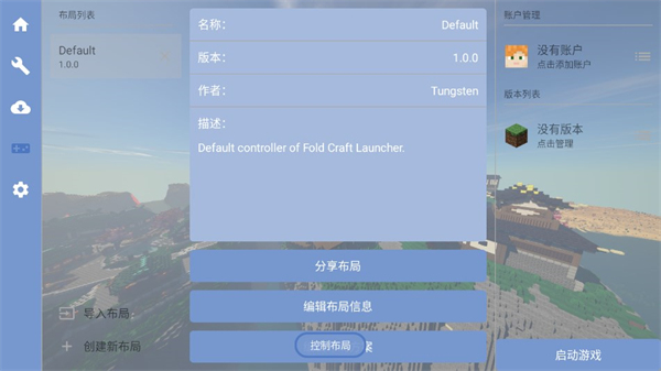 foldcraftlauncher启动器2025最新版