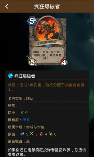 炉石传说盒子手机版 炉石传说盒子手机版