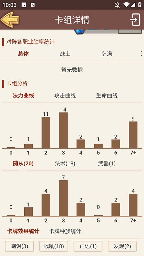 炉石传说盒子手机版 炉石传说盒子手机版