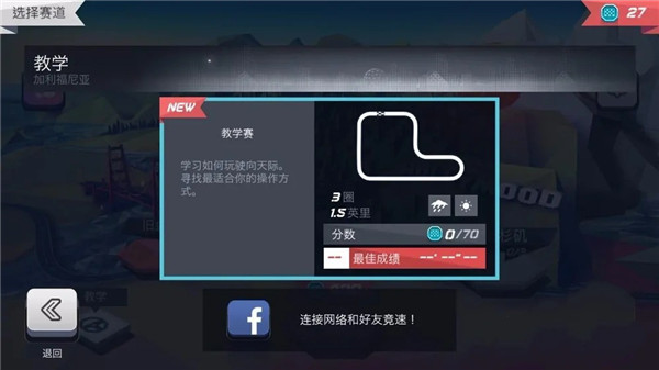 驶向天际MOD菜单版 驶向天际MOD菜单版
