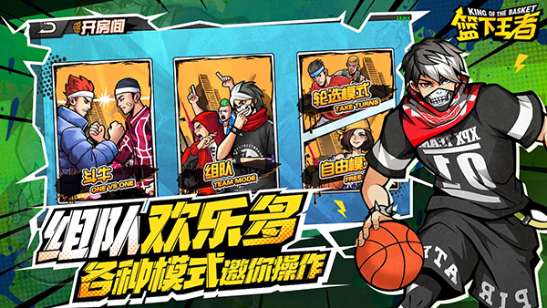 篮下王者无限球劵版