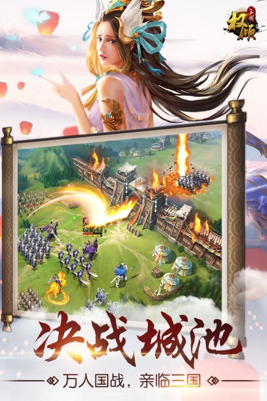 权倾三国紫金版