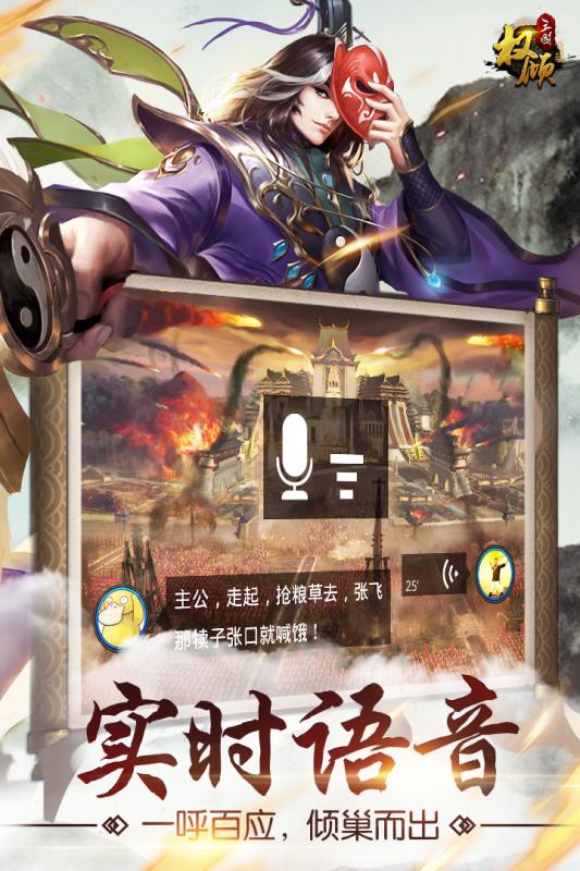 权倾三国紫金版