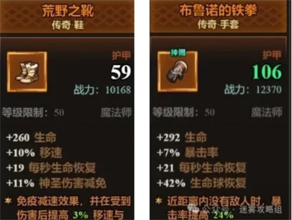 迷雾大陆S6装备怎么搭配-迷雾大陆S6装备搭配选择推荐