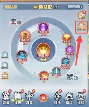 主宰世界神通系统怎么玩-主宰世界神通系统玩法介绍