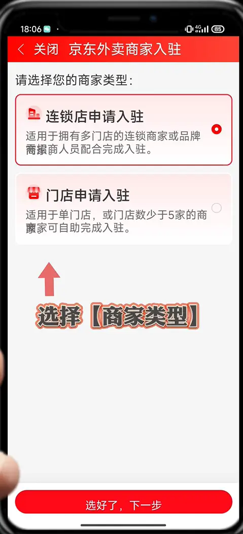 京东外卖商家怎么入住-京东外卖商家入住全流程及避坑技巧