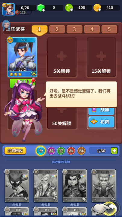 三国小队内购版 三国小队内购版