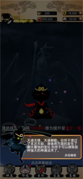 悟空快打修仙传无限资源版 悟空快打修仙传无限资源版