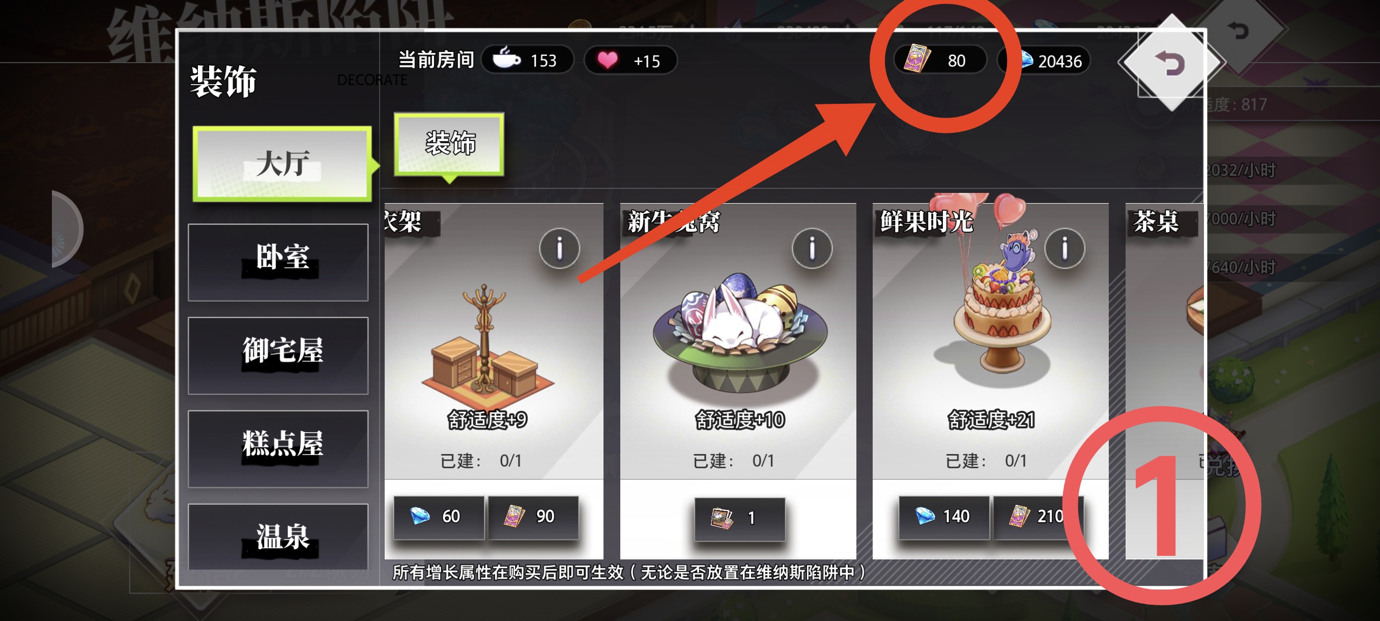 梦的第七章装饰券如何获取-梦的第七章装饰券获得方法一览