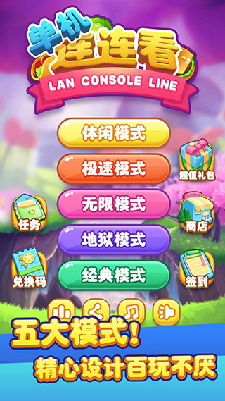 单机连连看经典版 单机连连看经典版