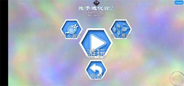 孢子进化论2中文版无限DNA 孢子进化论2中文版无限DNA