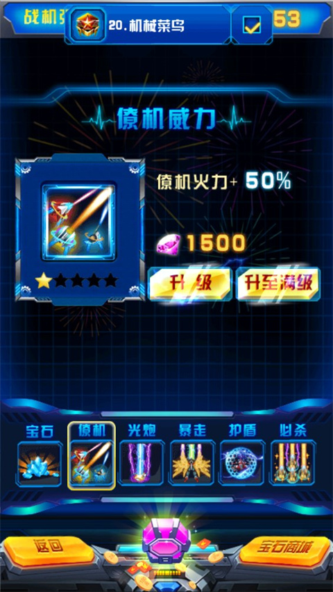 飞机大战之全民雷电无限钻石版 飞机大战之全民雷电无限钻石版