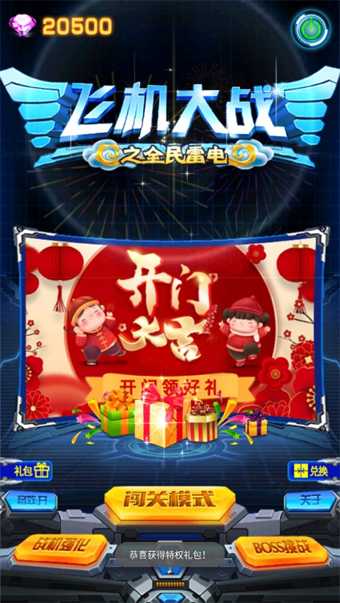 飞机大战之全民雷电无限钻石版 飞机大战之全民雷电无限钻石版