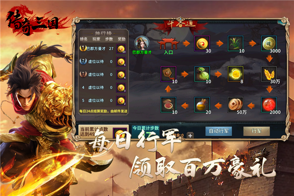 传奇三国最新版
