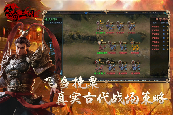 传奇三国最新版