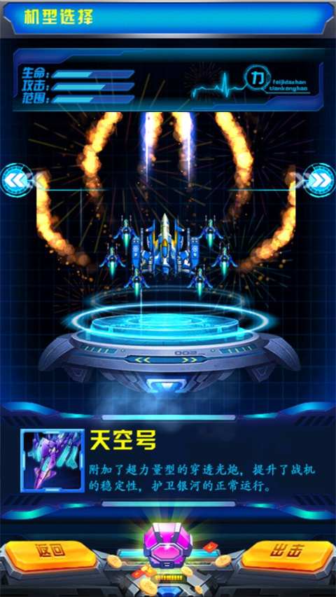 飞机大战之全民雷电无限钻石版 飞机大战之全民雷电无限钻石版