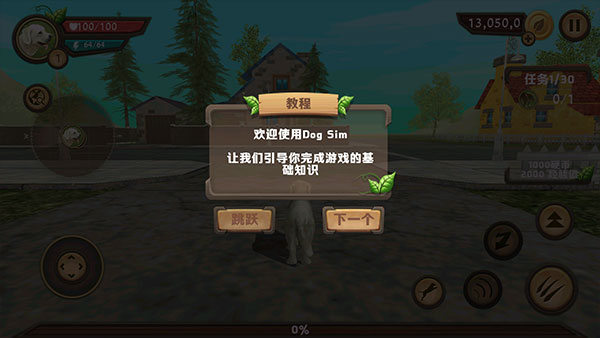 狗狗模拟器无限金币钻石版 狗狗模拟器无限金币钻石版