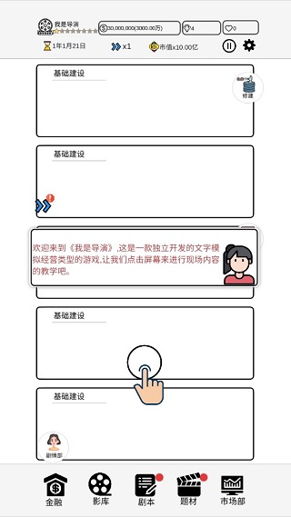 我是导演游戏无限钻石金币版 我是导演游戏无限钻石金币版