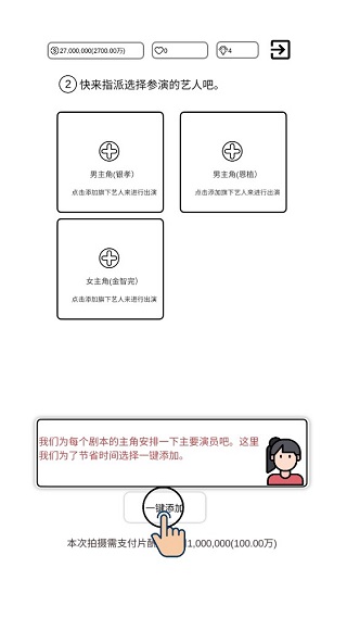 我是导演游戏无限钻石金币版 我是导演游戏无限钻石金币版