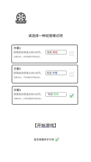 我是导演游戏无限钻石金币版 我是导演游戏无限钻石金币版