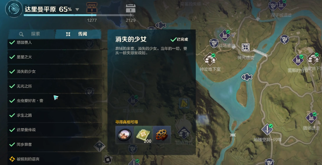 荒野起源消失的少女怎么做-荒野起源消失的少女任务攻略