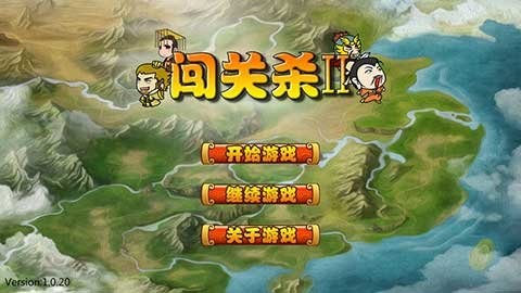闯关杀2内购版 闯关杀2内购版