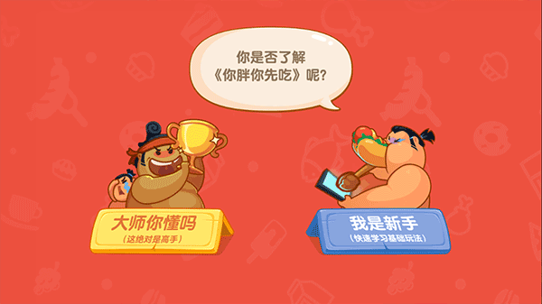 你胖你先吃无限金币无限钻石版 你胖你先吃无限金币无限钻石版