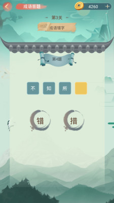 成语小秀才红包版