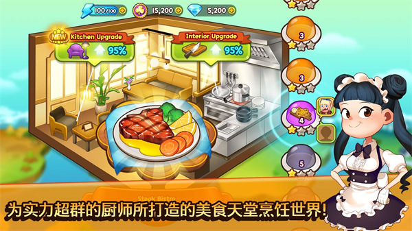 烹饪冒险安卓最新版