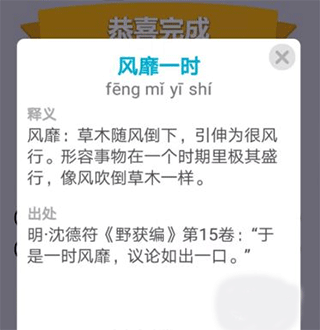 成语小秀才红包版 成语小秀才红包版