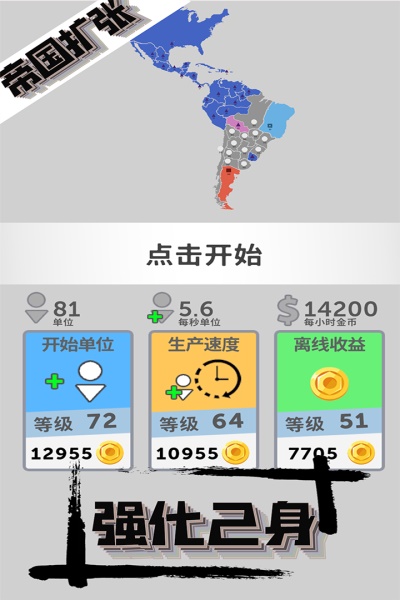 帝国扩张无限金币免广告